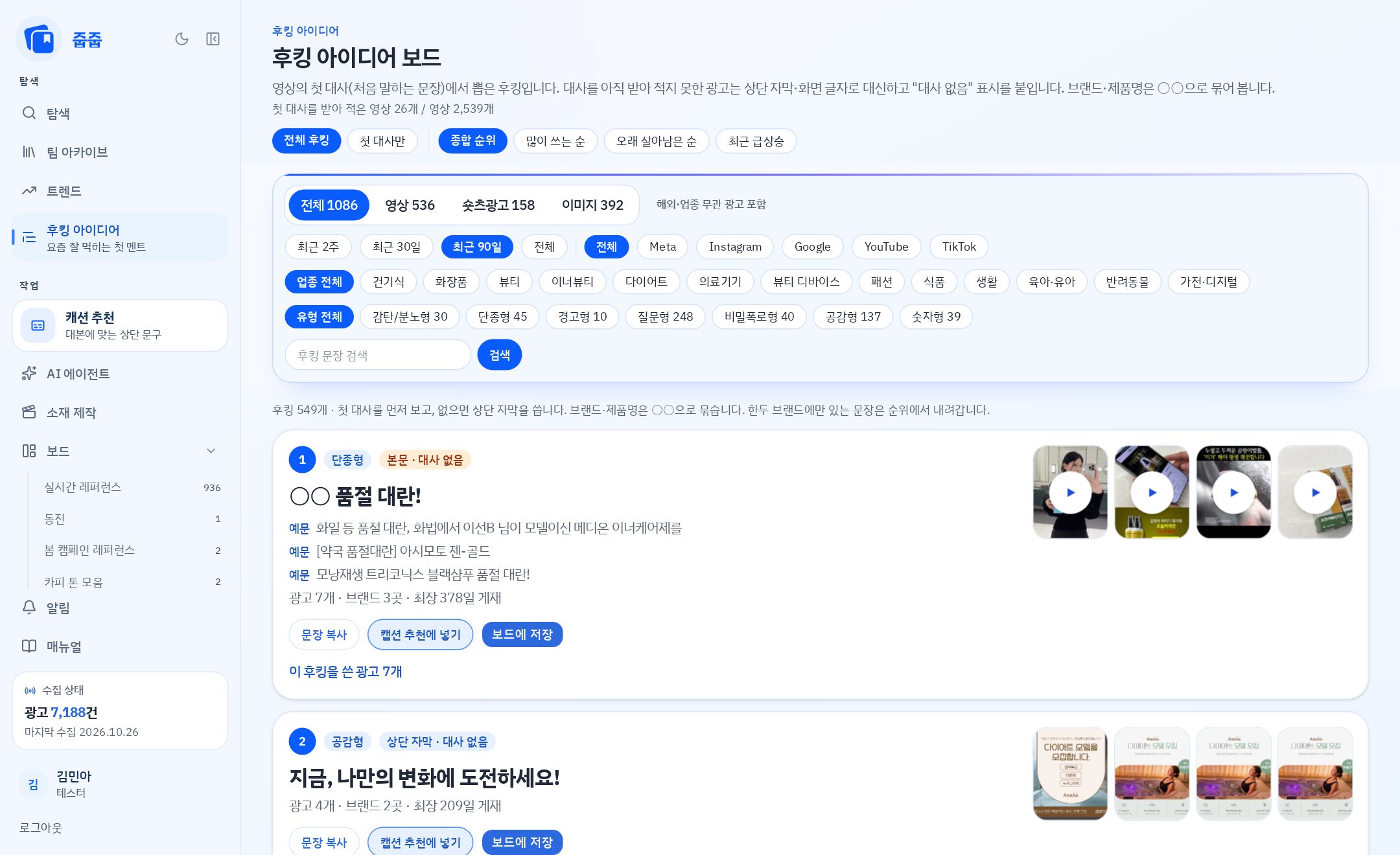 후킹 아이디어 화면