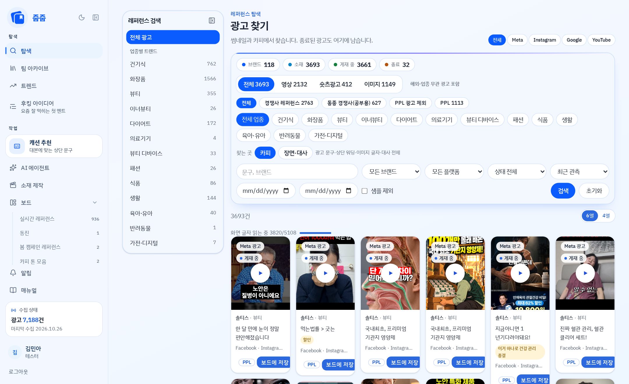줍줍 광고 찾기 화면