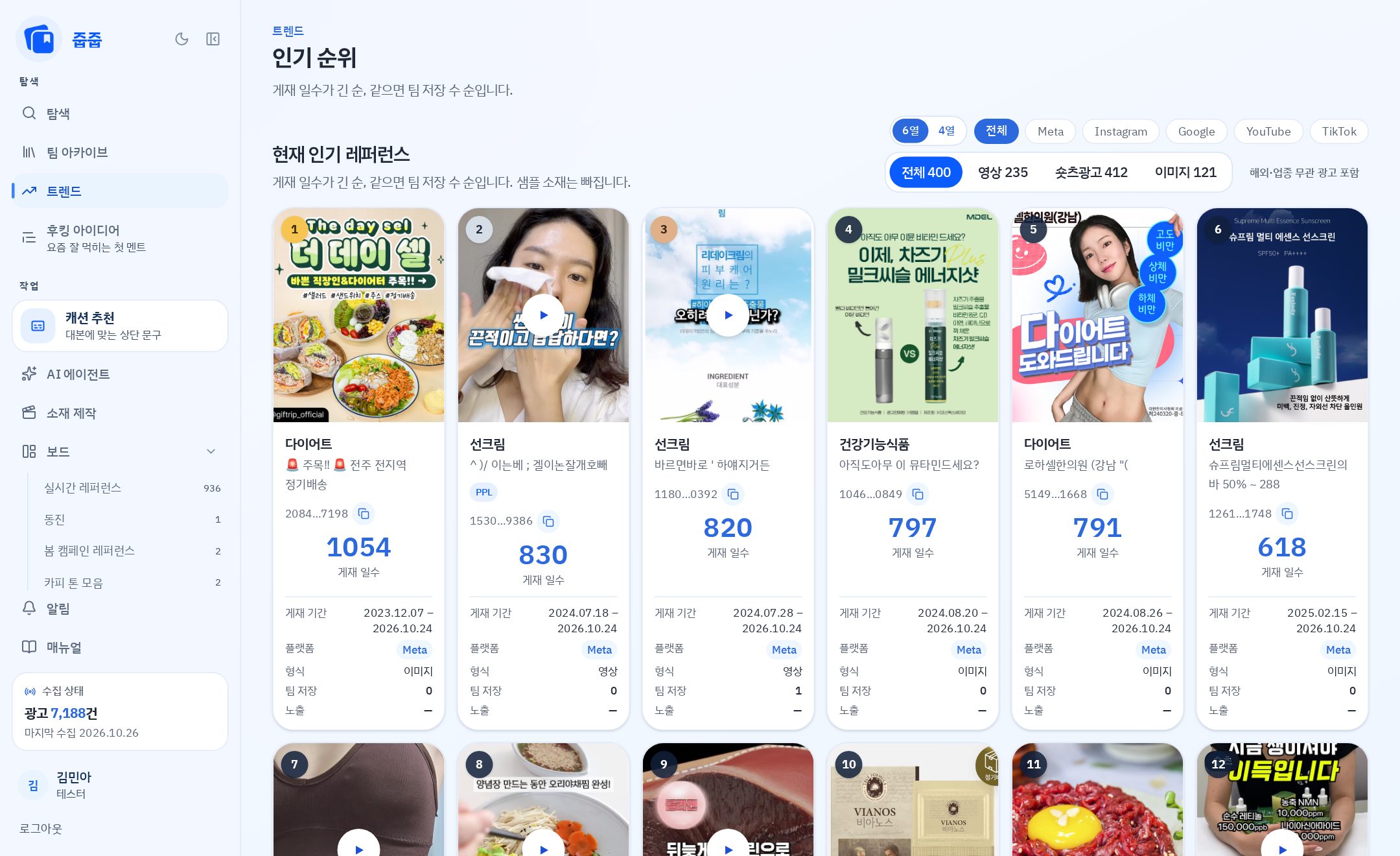 인기 순위 화면